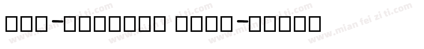 PSL-SriSiam Bold字体转换